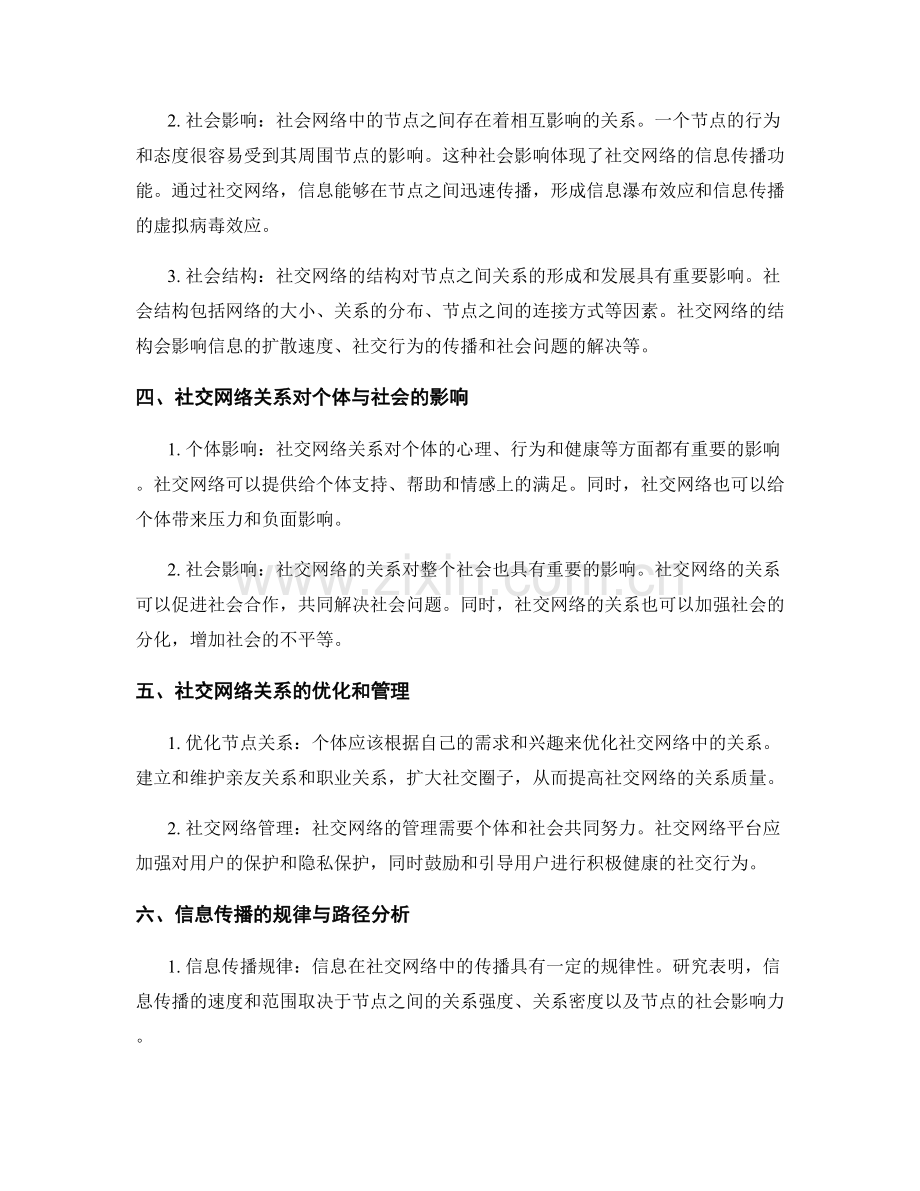 社会网络分析报告：社交网络关系与信息传播分析.docx_第2页