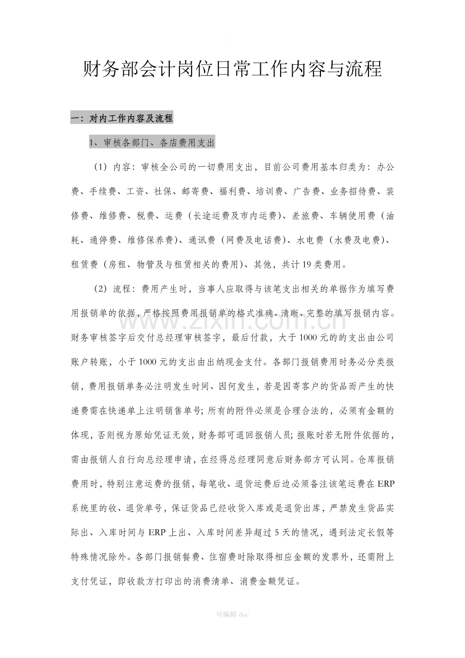 商贸公司财务工作内容及流程.docx_第1页