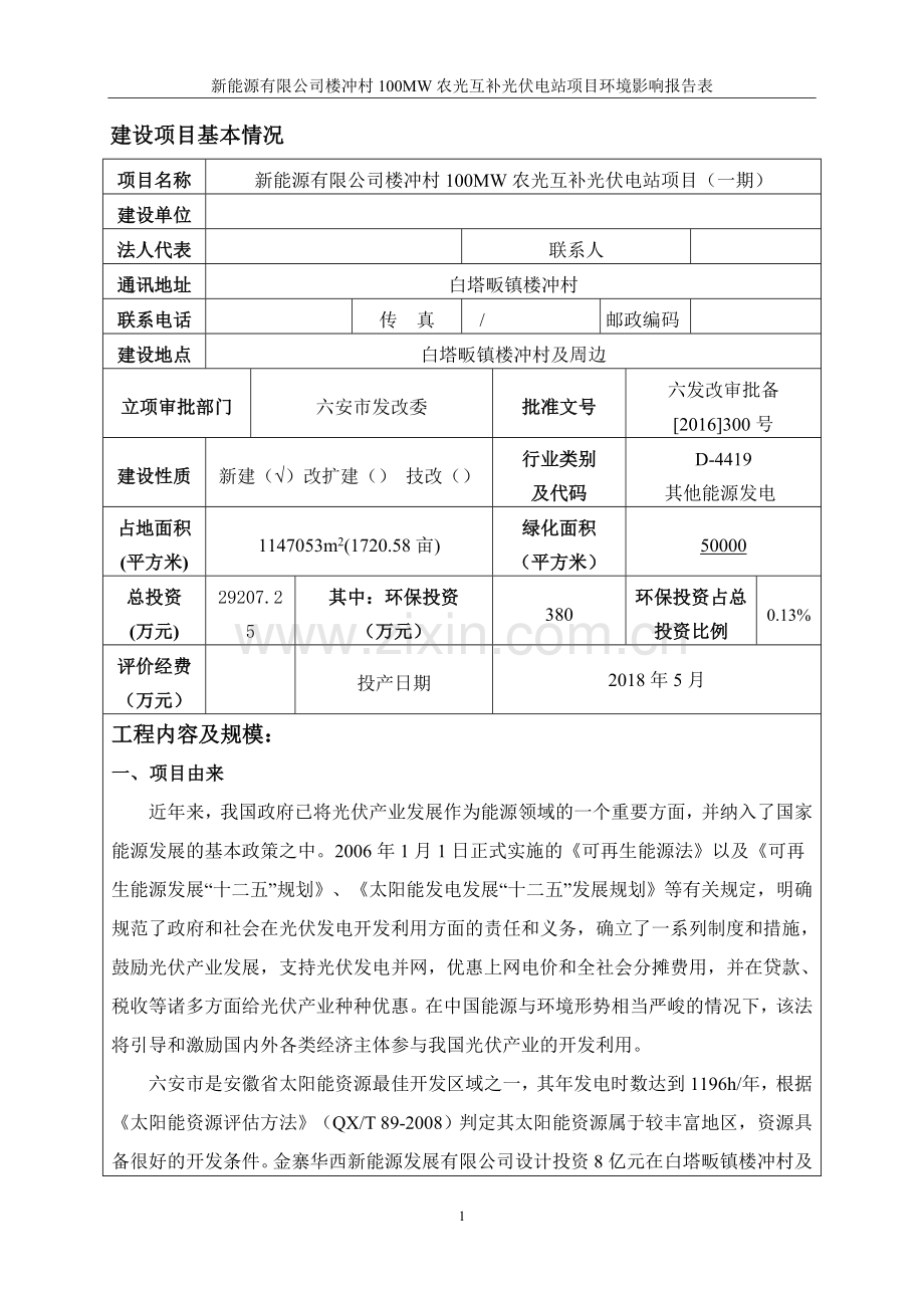 楼冲村100MW农光互补光伏电站项目环境影响报告表.doc_第3页