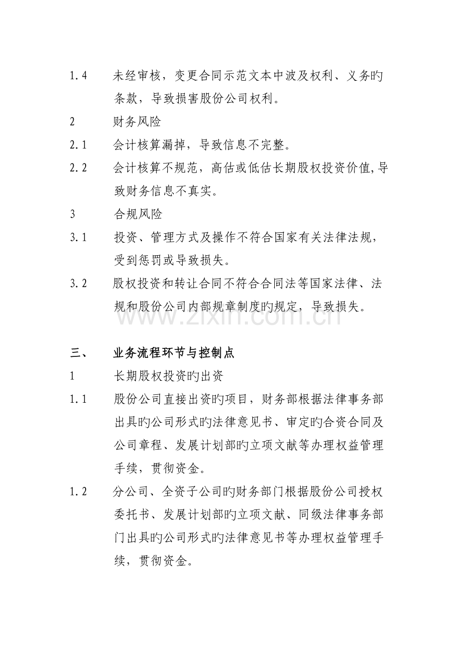 长期股权投资管理业务流程.doc_第2页