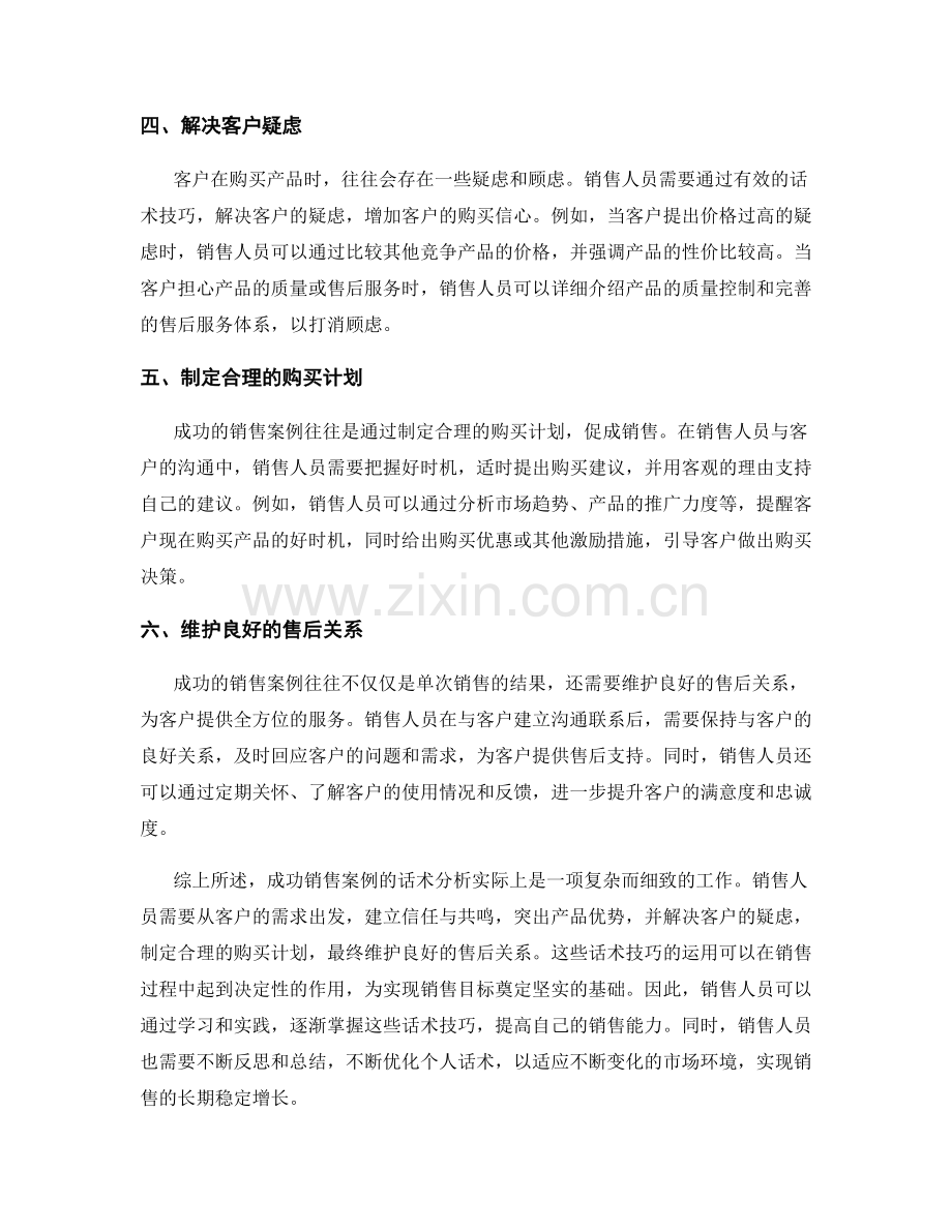 解构成功销售案例的话术分析.docx_第2页