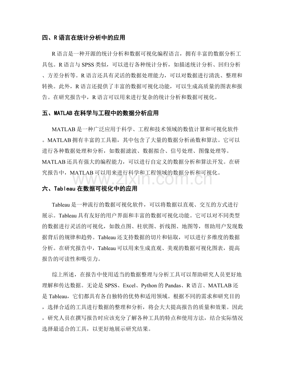 报告中的定量研究数据的整理与分析工具.docx_第2页