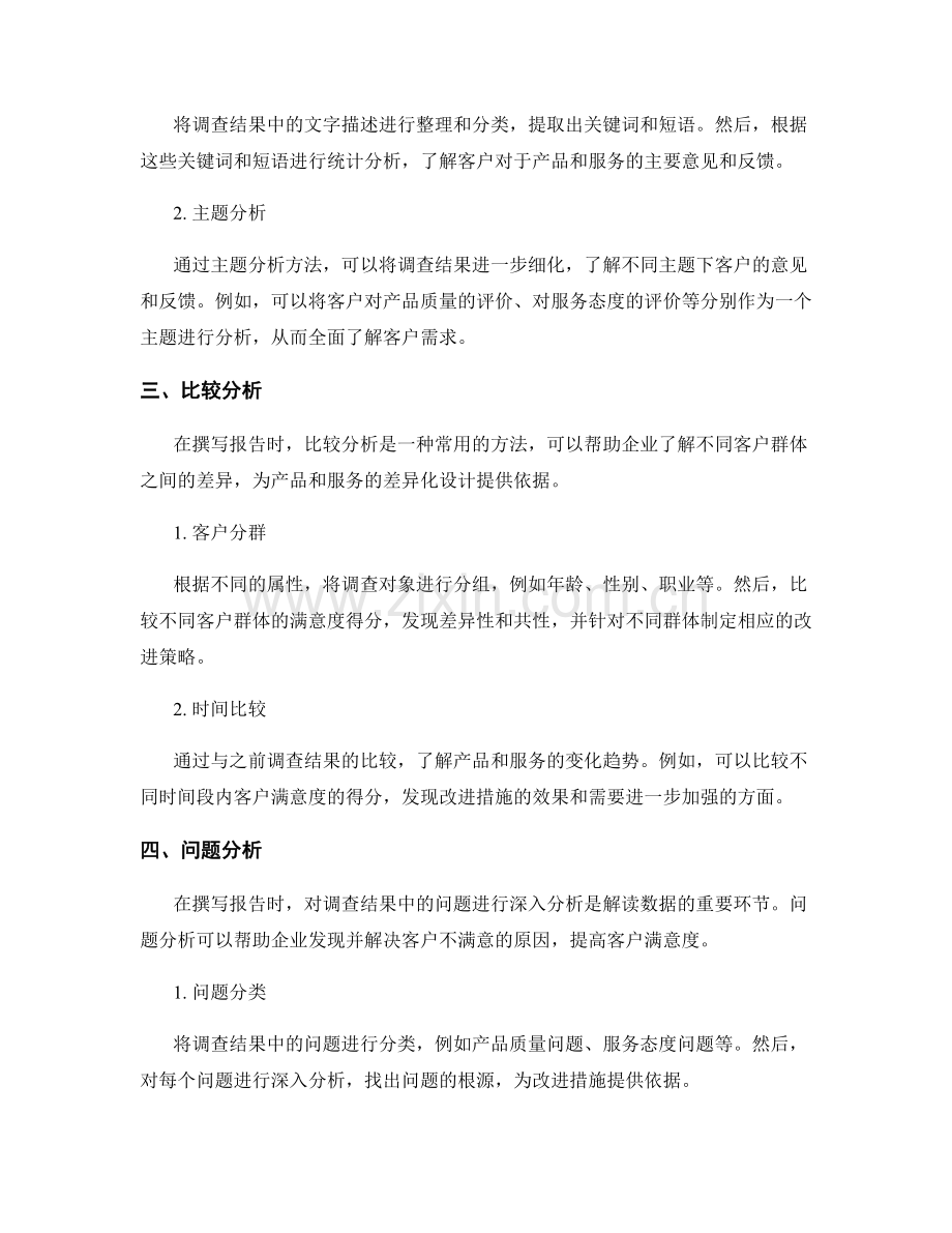 撰写客户满意度调查报告的数据解读方法.docx_第2页