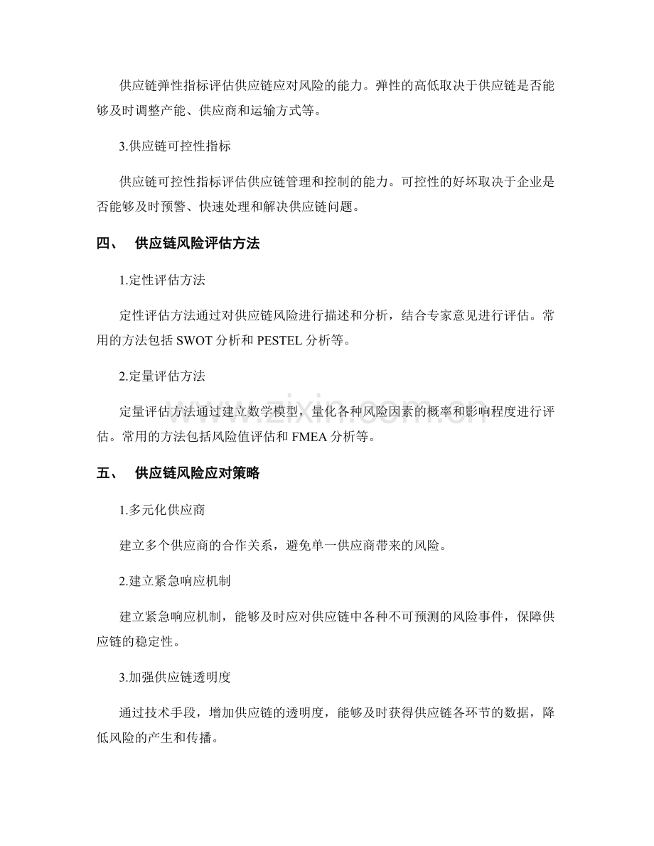 如何在报告中评估公司的供应链风险与应对策略.docx_第2页