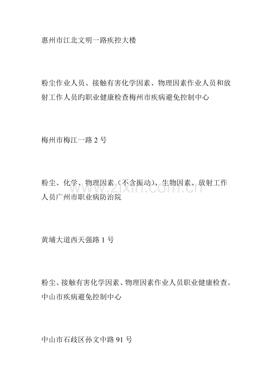 广东省职业健康体检机构一览表.doc_第3页