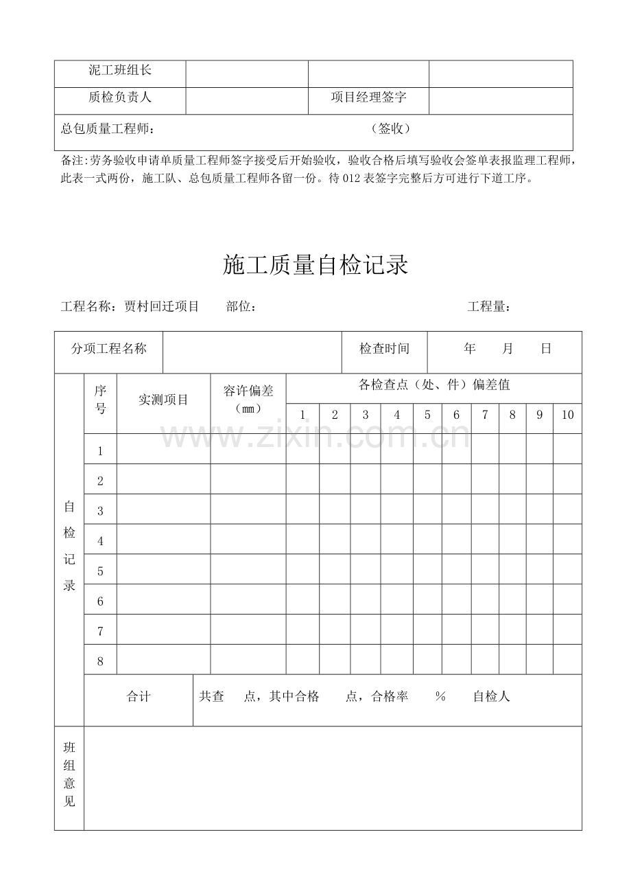 建筑工地三检单.docx_第2页