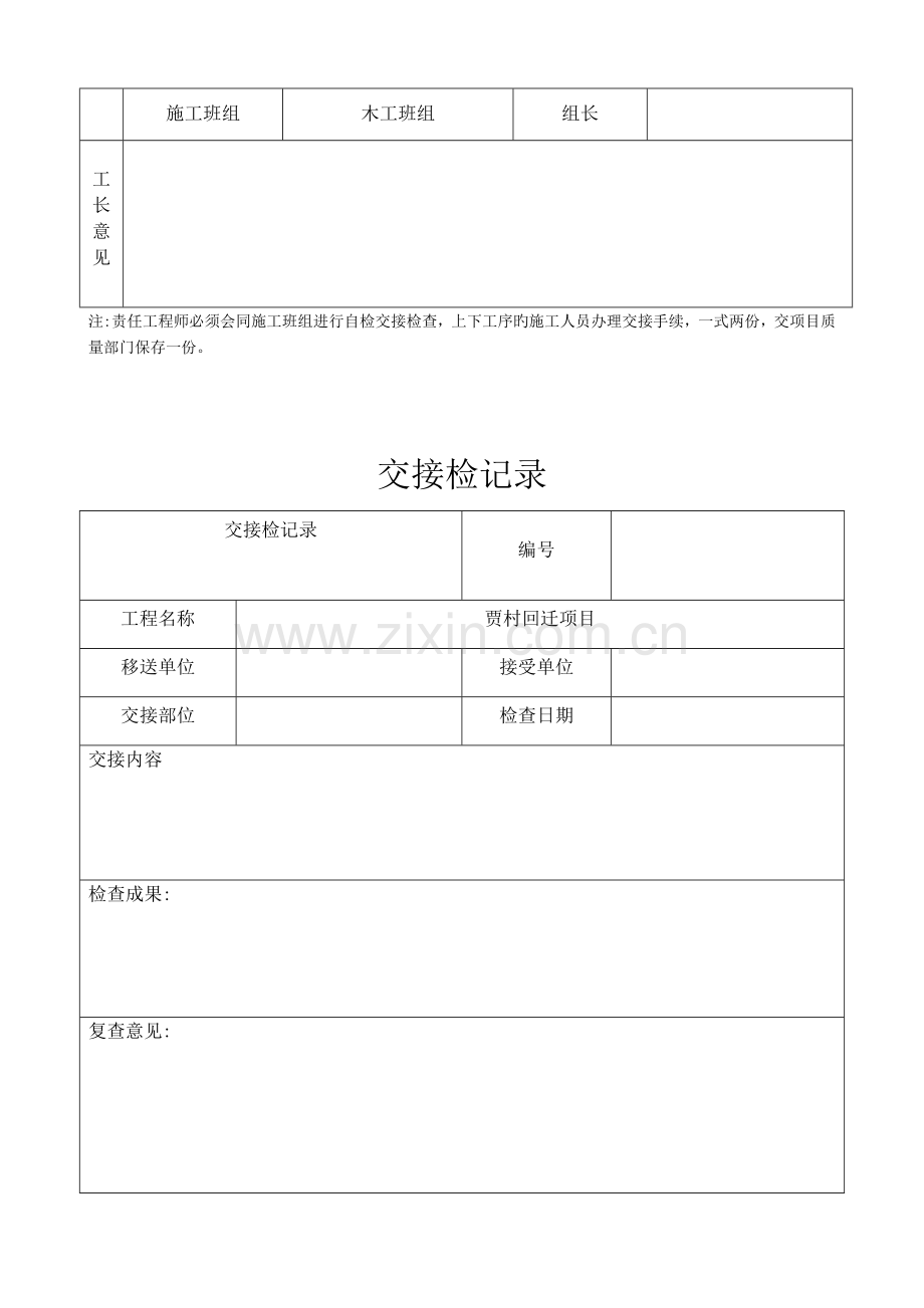 建筑工地三检单.docx_第3页