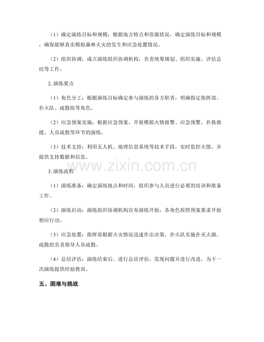 森林防火应急处置演练方案2023.docx_第2页