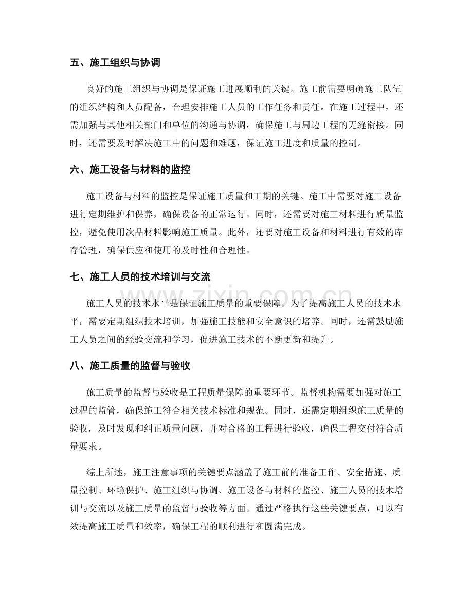 施工注意事项的关键要点总结.docx_第2页