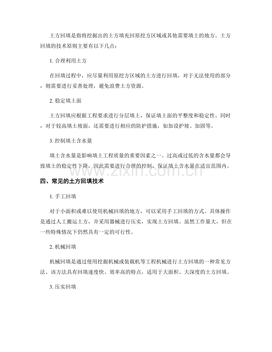 各种土方开挖与回填的施工技术.docx_第2页