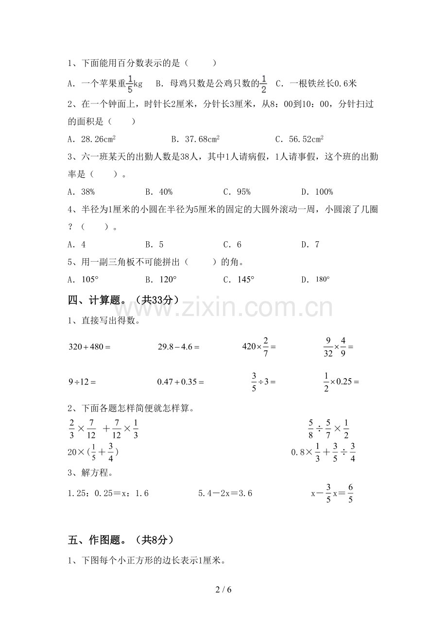 六年级数学上册期末考试卷.doc_第2页