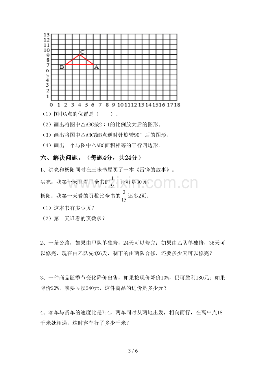 六年级数学上册期末考试卷.doc_第3页