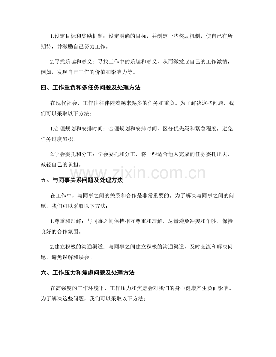 工作中常见问题及有效处理方法.docx_第2页