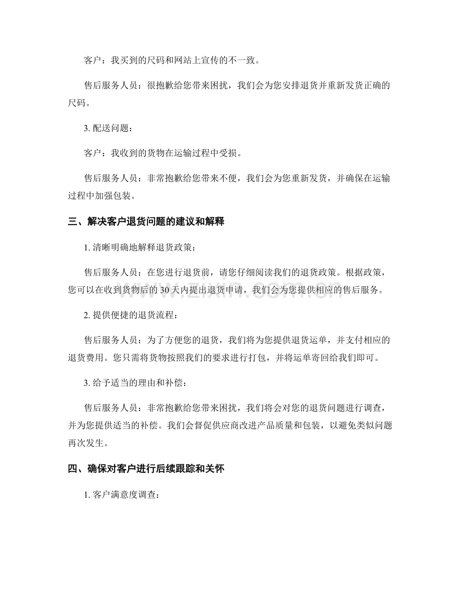 解决客户退货问题的售后服务话术.docx_第2页