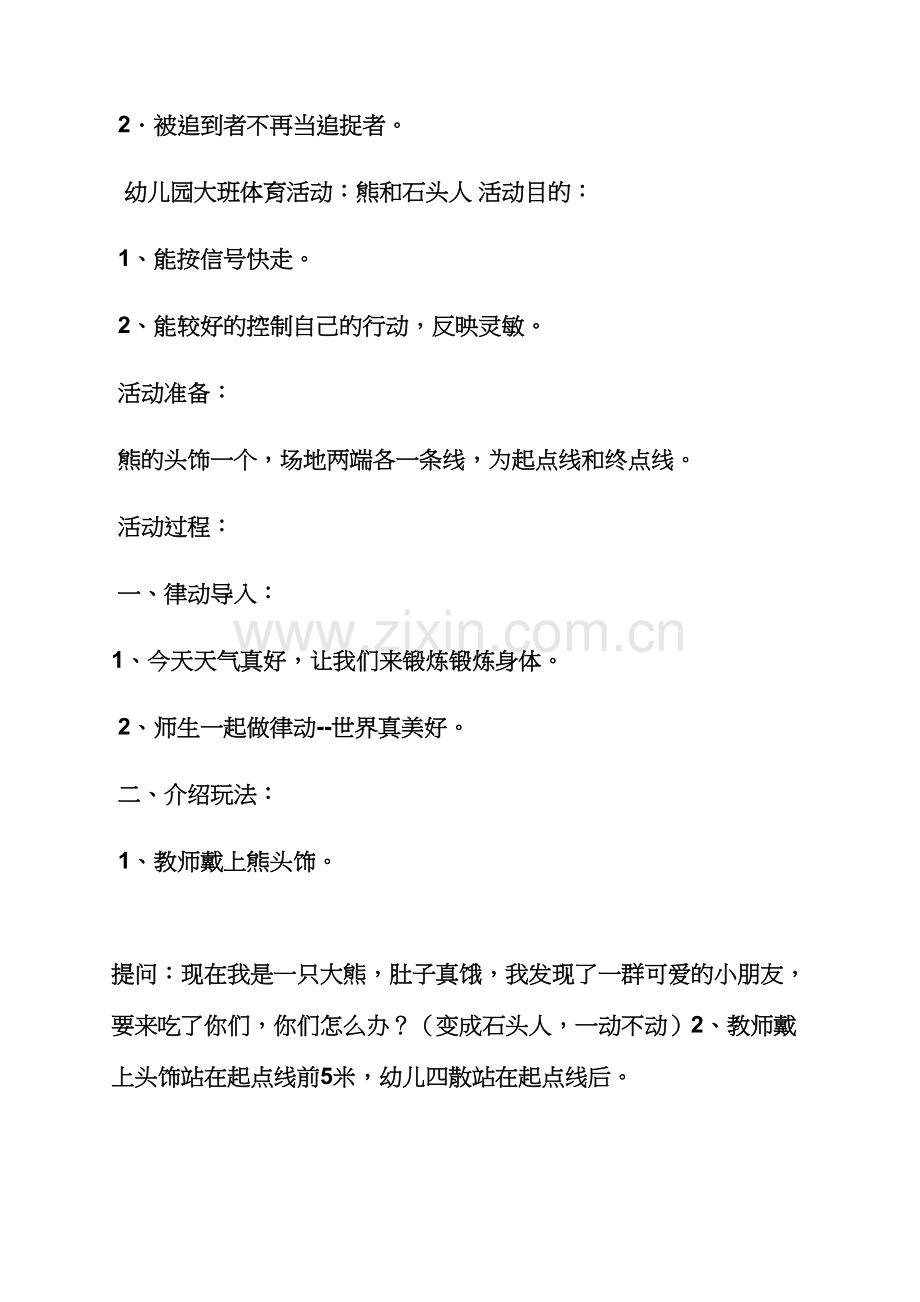 大班户外游戏教案大全.docx_第2页