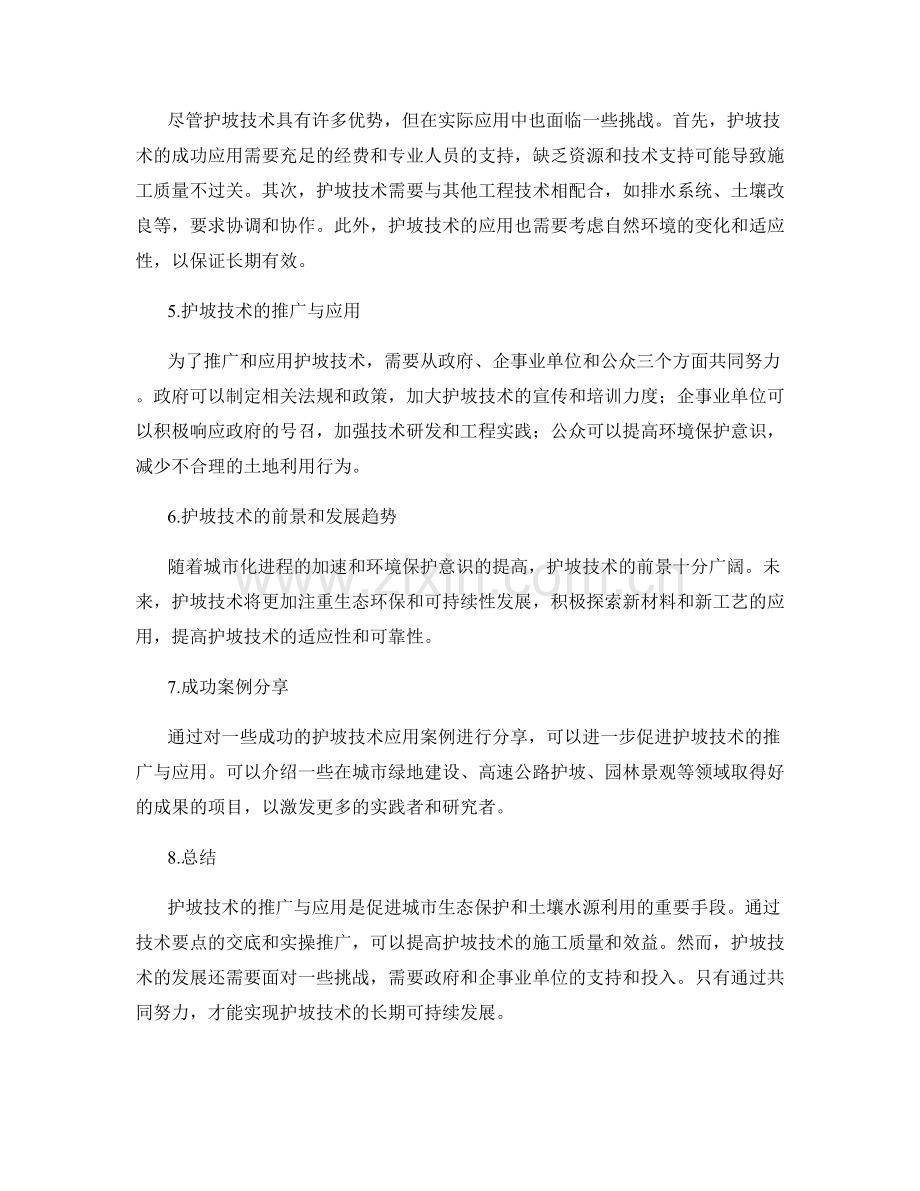 护坡技术交底实操要点的推广与应用.docx_第2页