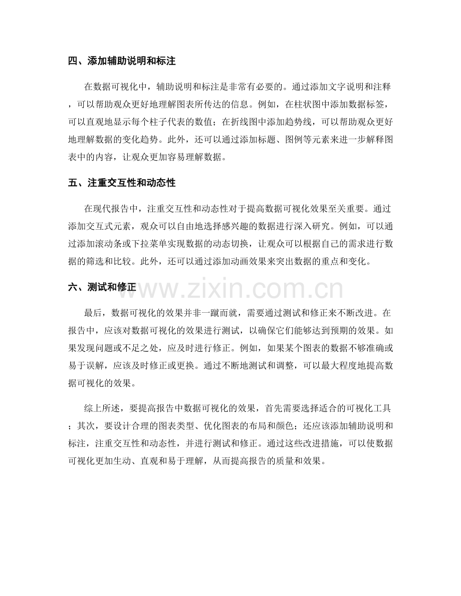 报告中如何提高数据可视化的效果.docx_第2页