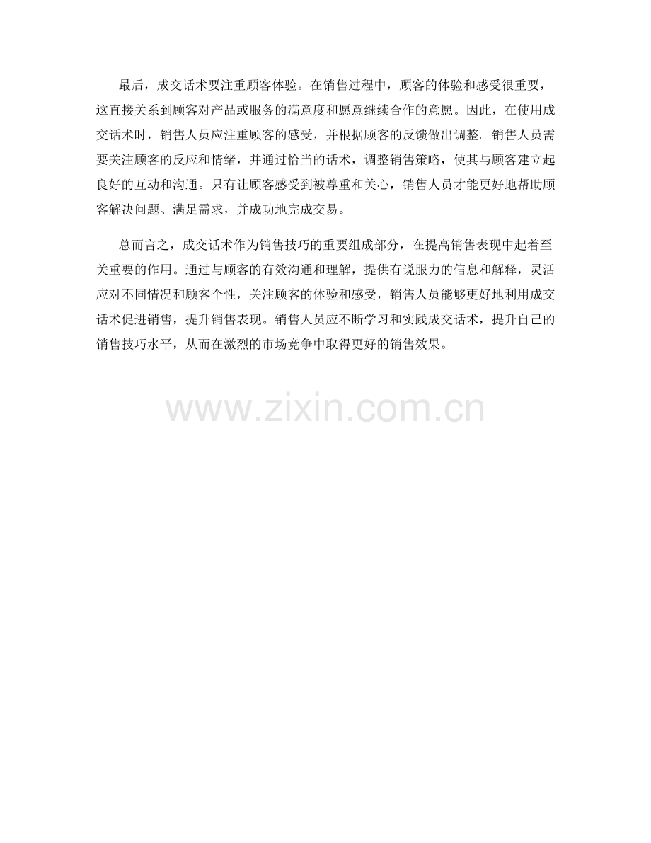 有效利用成交话术提升销售表现.docx_第2页