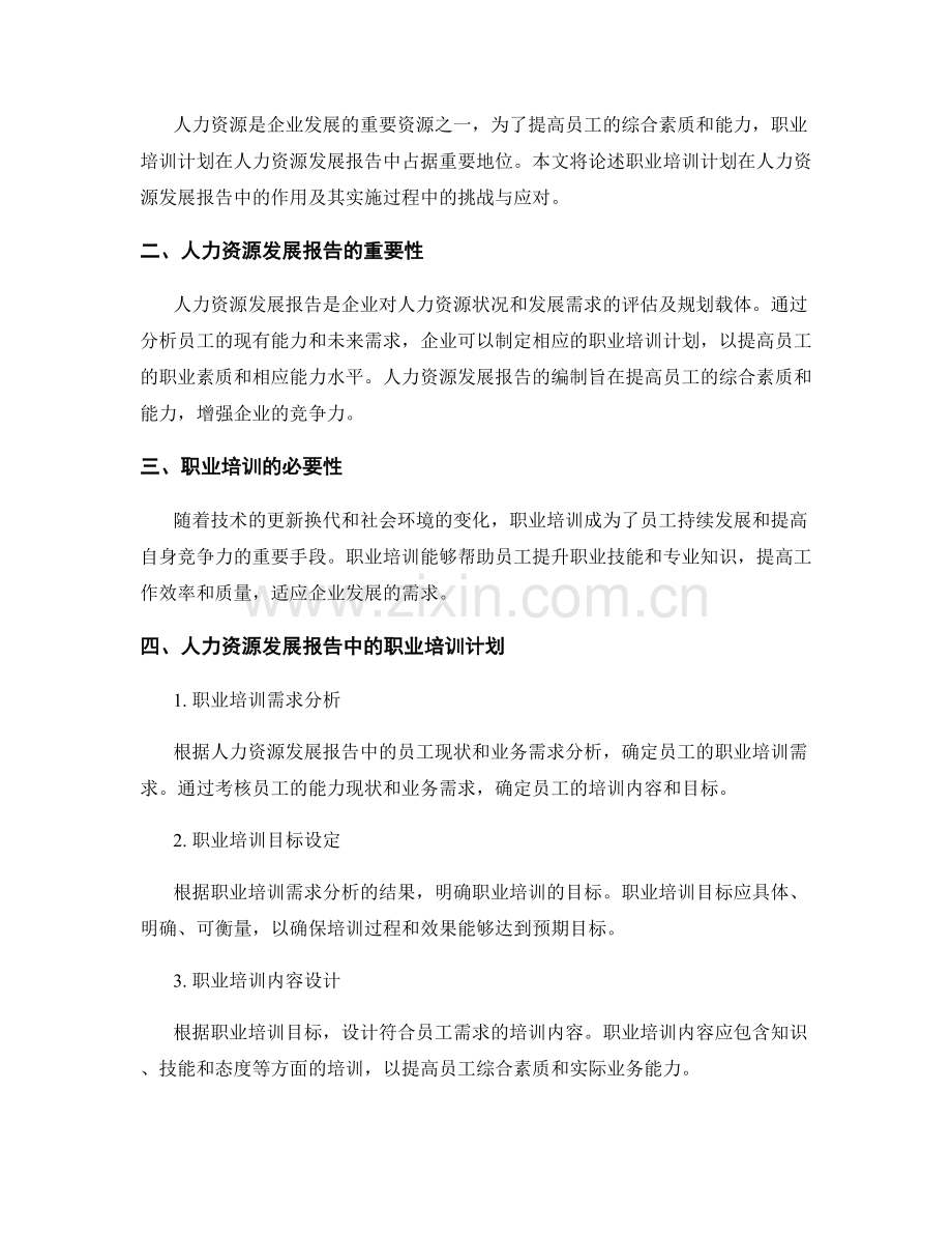 人力资源发展报告的职业培训计划.docx_第2页