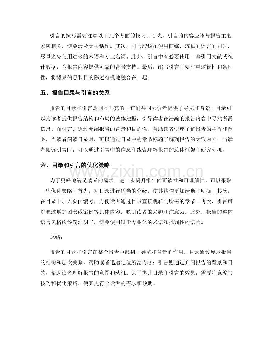 报告的目录和引言：为读者提供导览和背景.docx_第2页