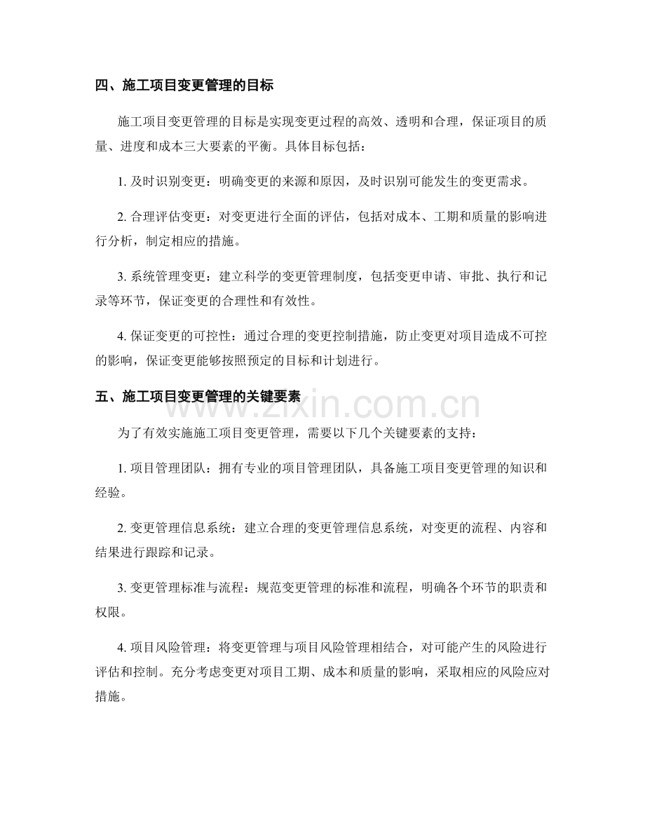 施工项目变更管理与风险控制.docx_第2页