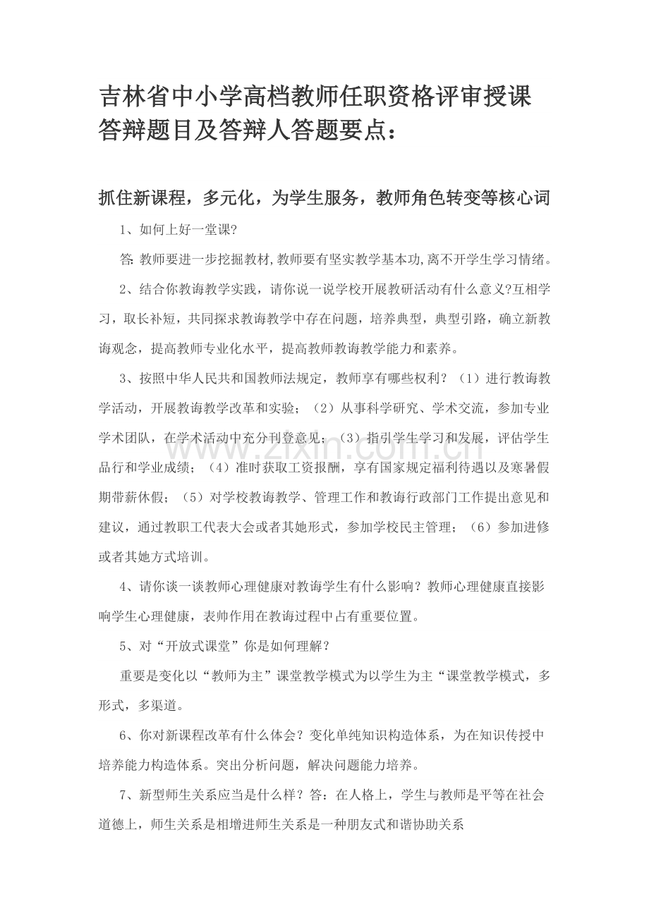 2021年吉林省中小学教师职称评定答辩题.doc_第1页