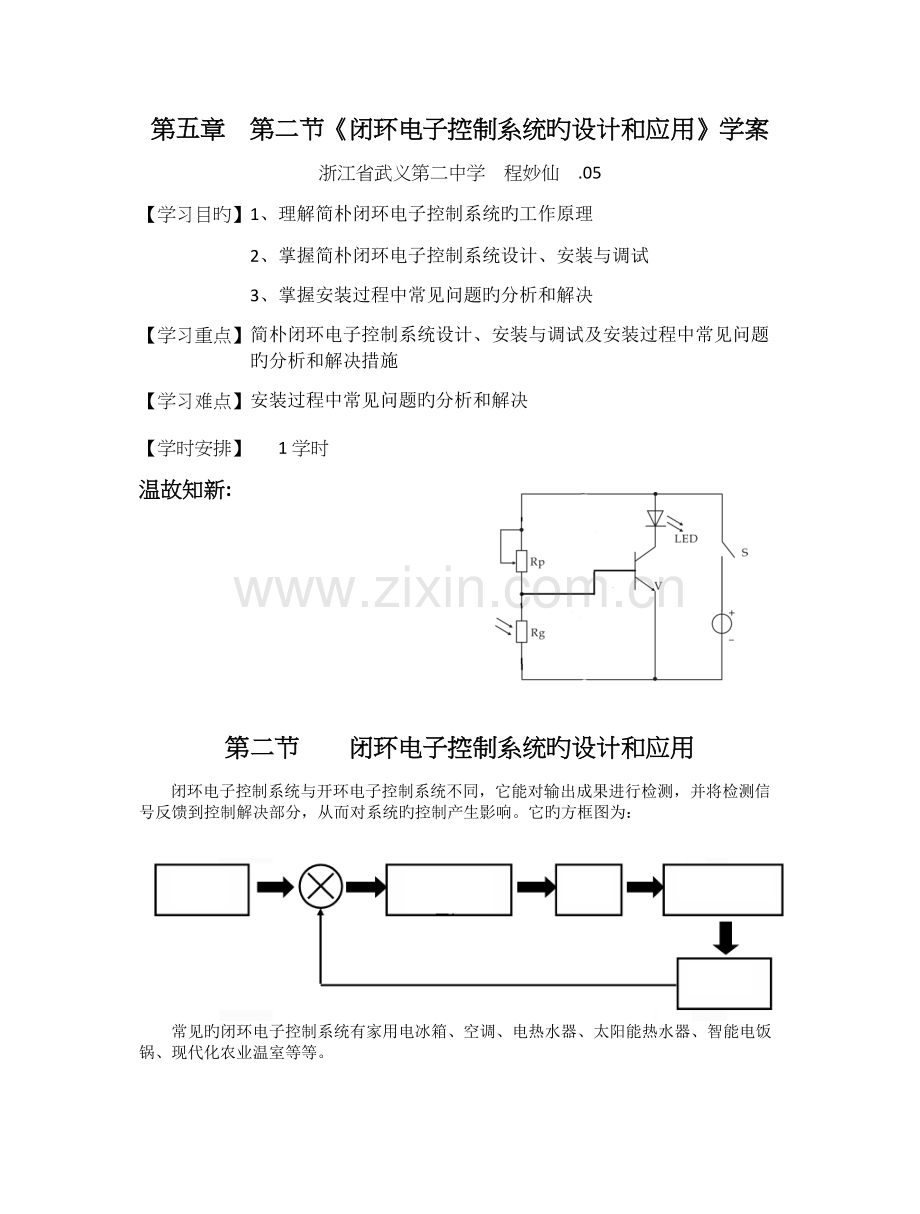 《闭环电子控制系统的设计和应用》学案.doc_第1页