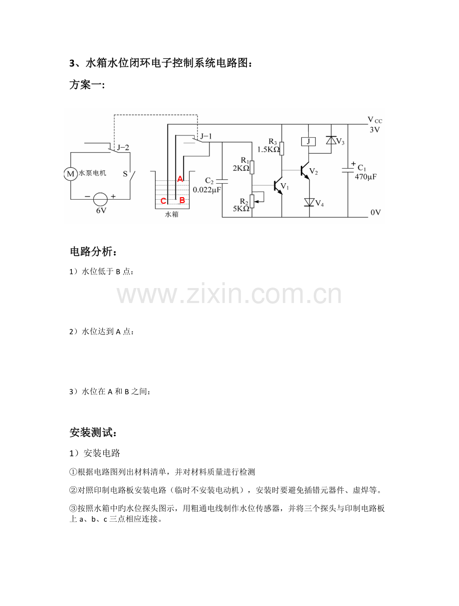 《闭环电子控制系统的设计和应用》学案.doc_第3页