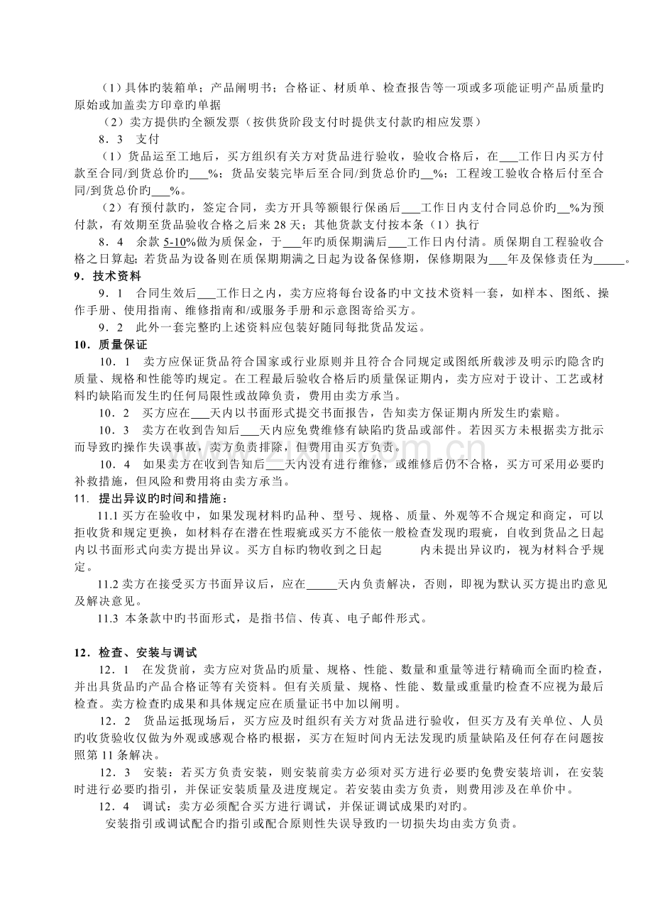 产品设备材料购销合同.doc_第2页