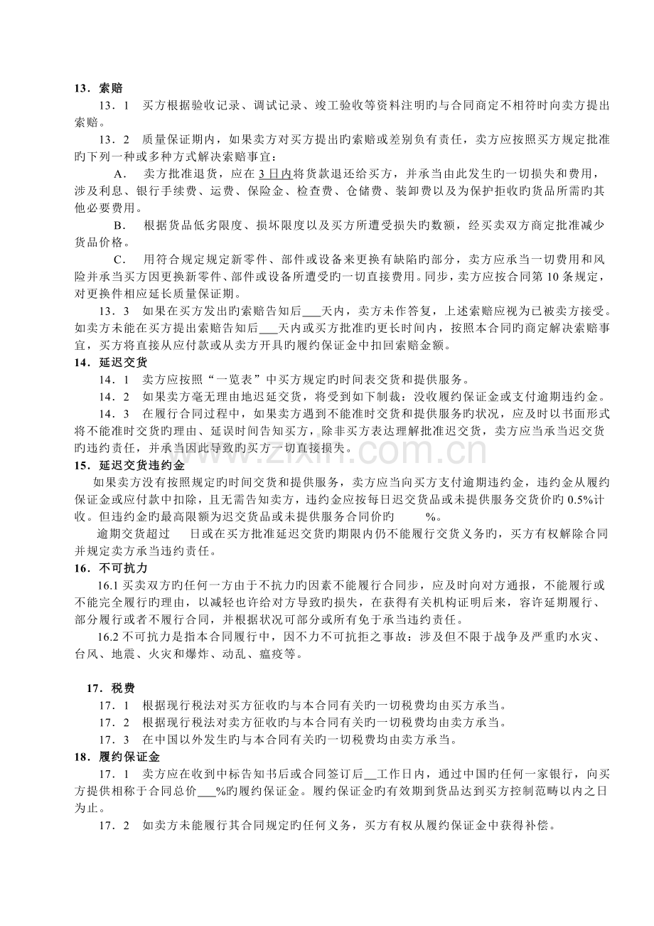 产品设备材料购销合同.doc_第3页