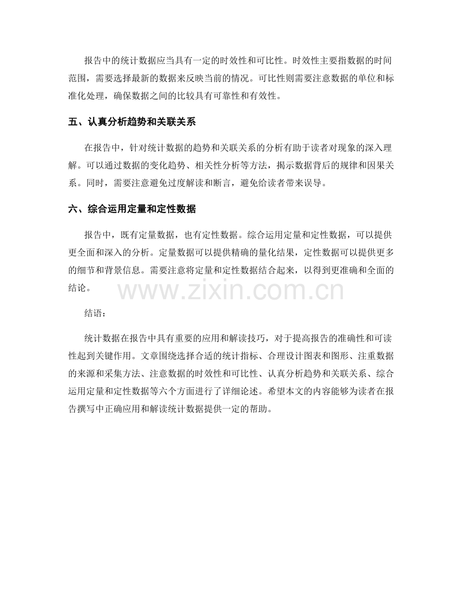 统计数据在报告中的应用和解读技巧.docx_第2页