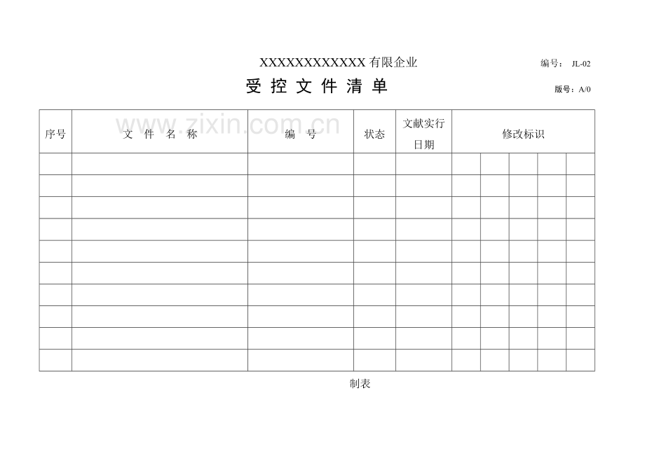 能源管理体系记录表格汇编.doc_第2页