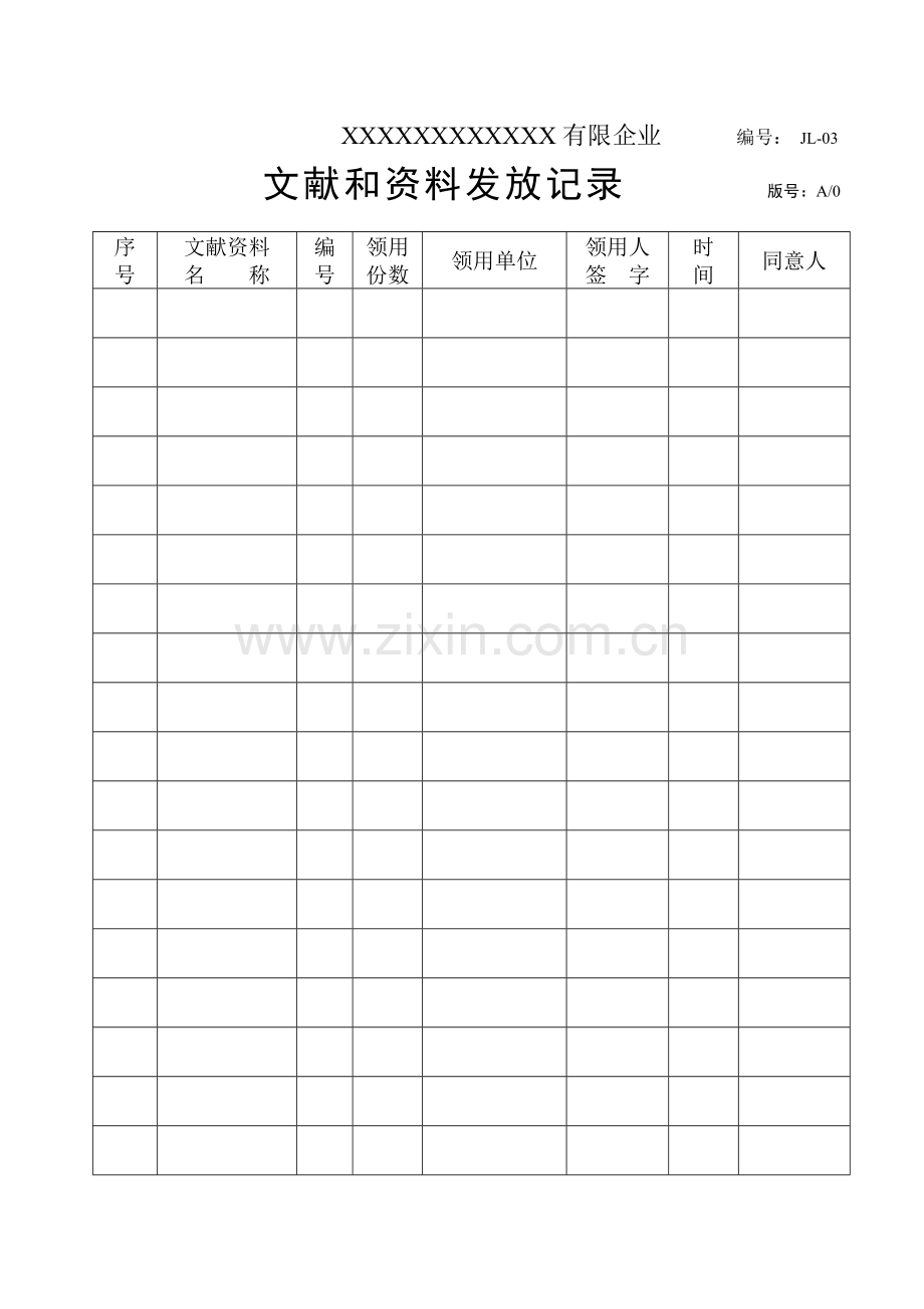 能源管理体系记录表格汇编.doc_第3页