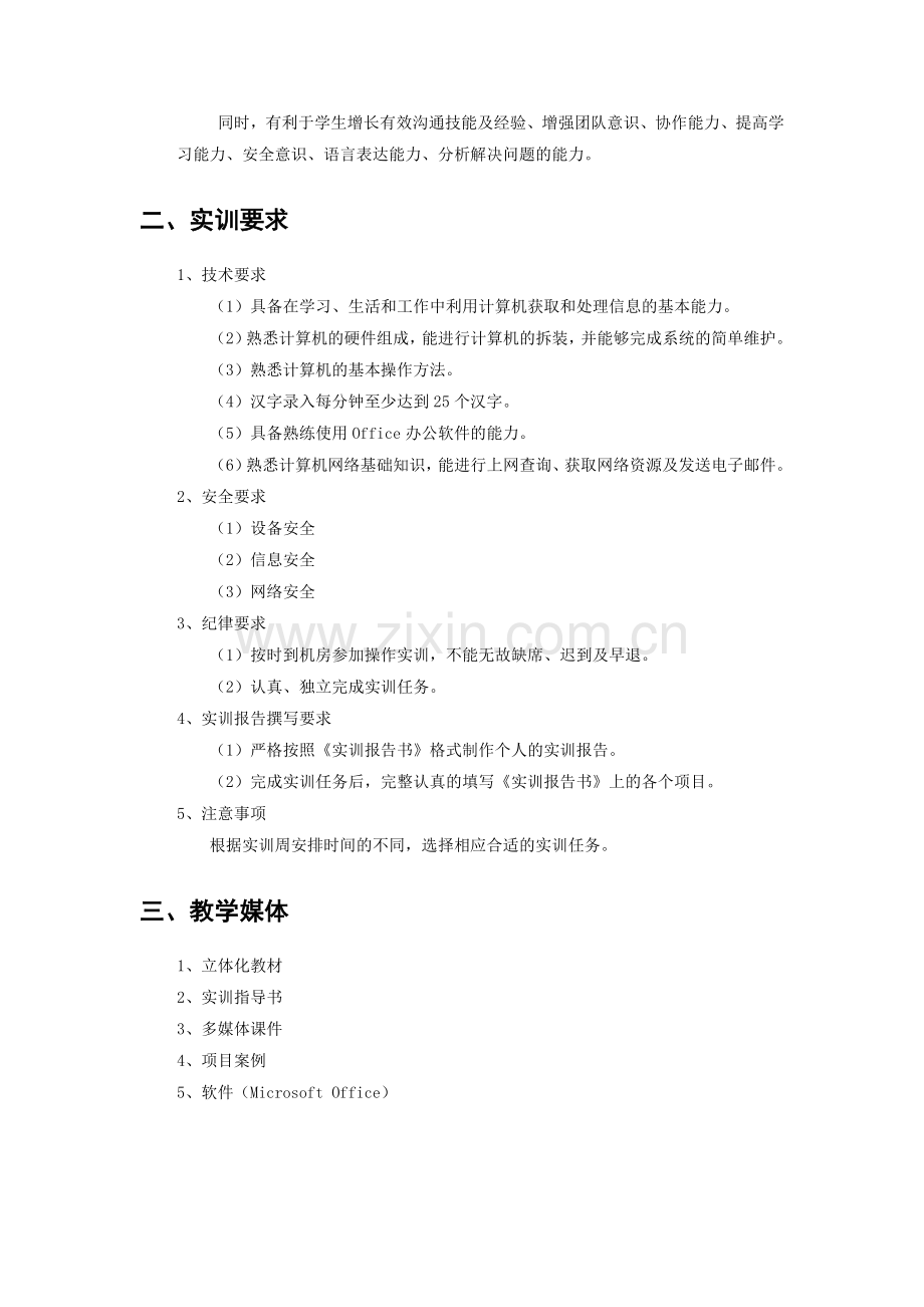 计算机应用基础综合实训指导书.doc_第2页