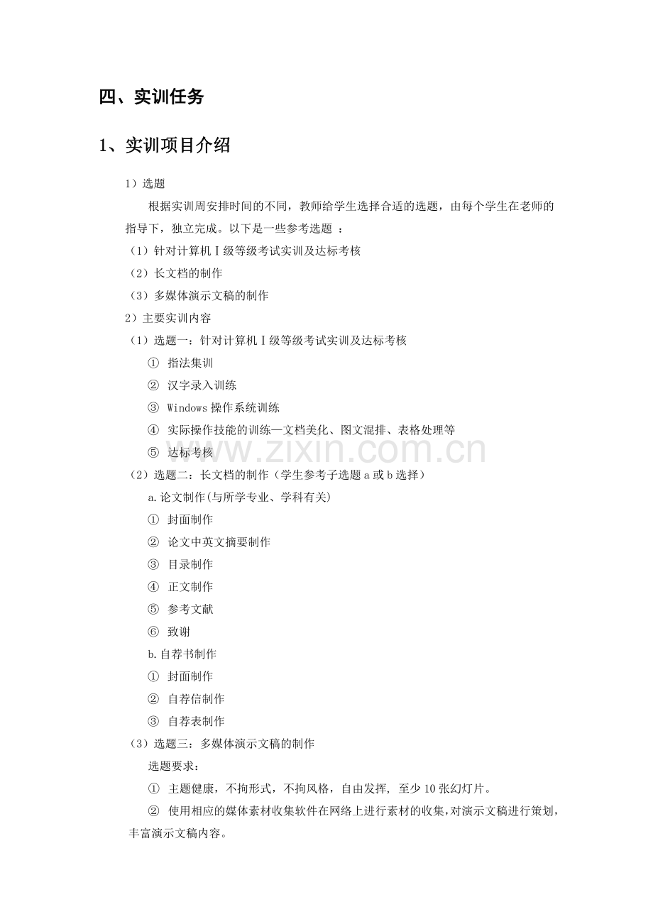 计算机应用基础综合实训指导书.doc_第3页