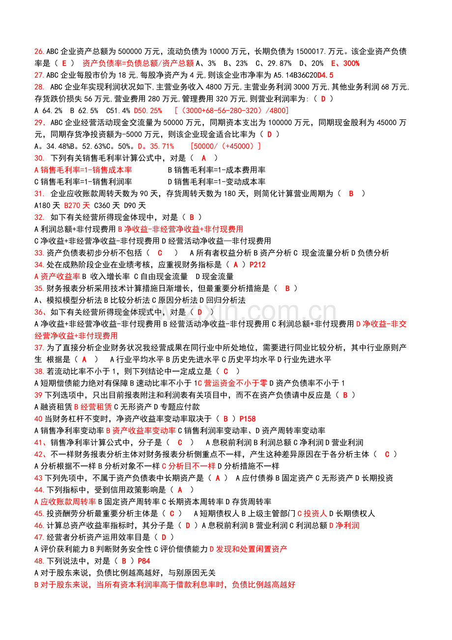 财务报表分析综合练习题考试资料WORD版WORD.doc_第2页