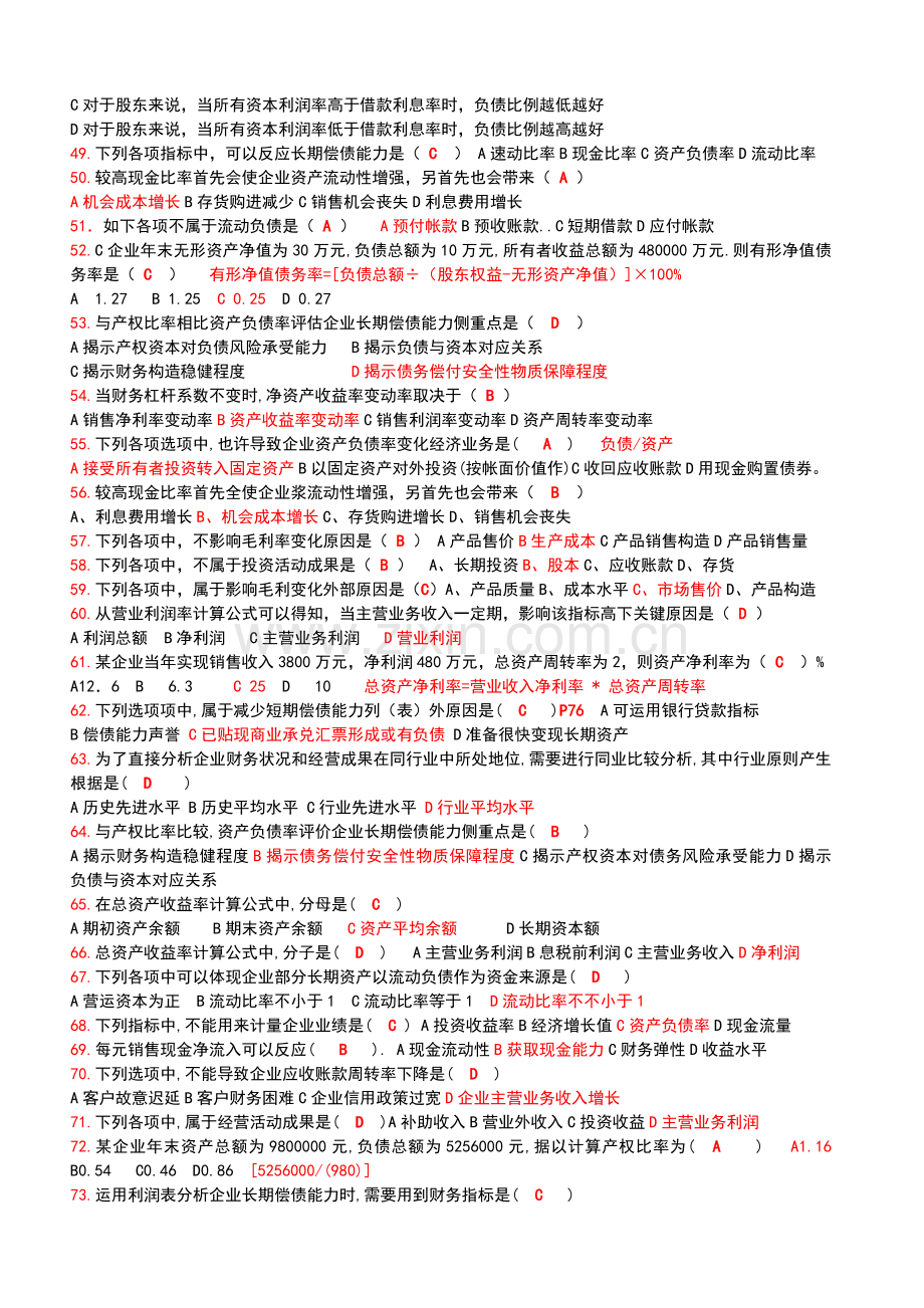 财务报表分析综合练习题考试资料WORD版WORD.doc_第3页