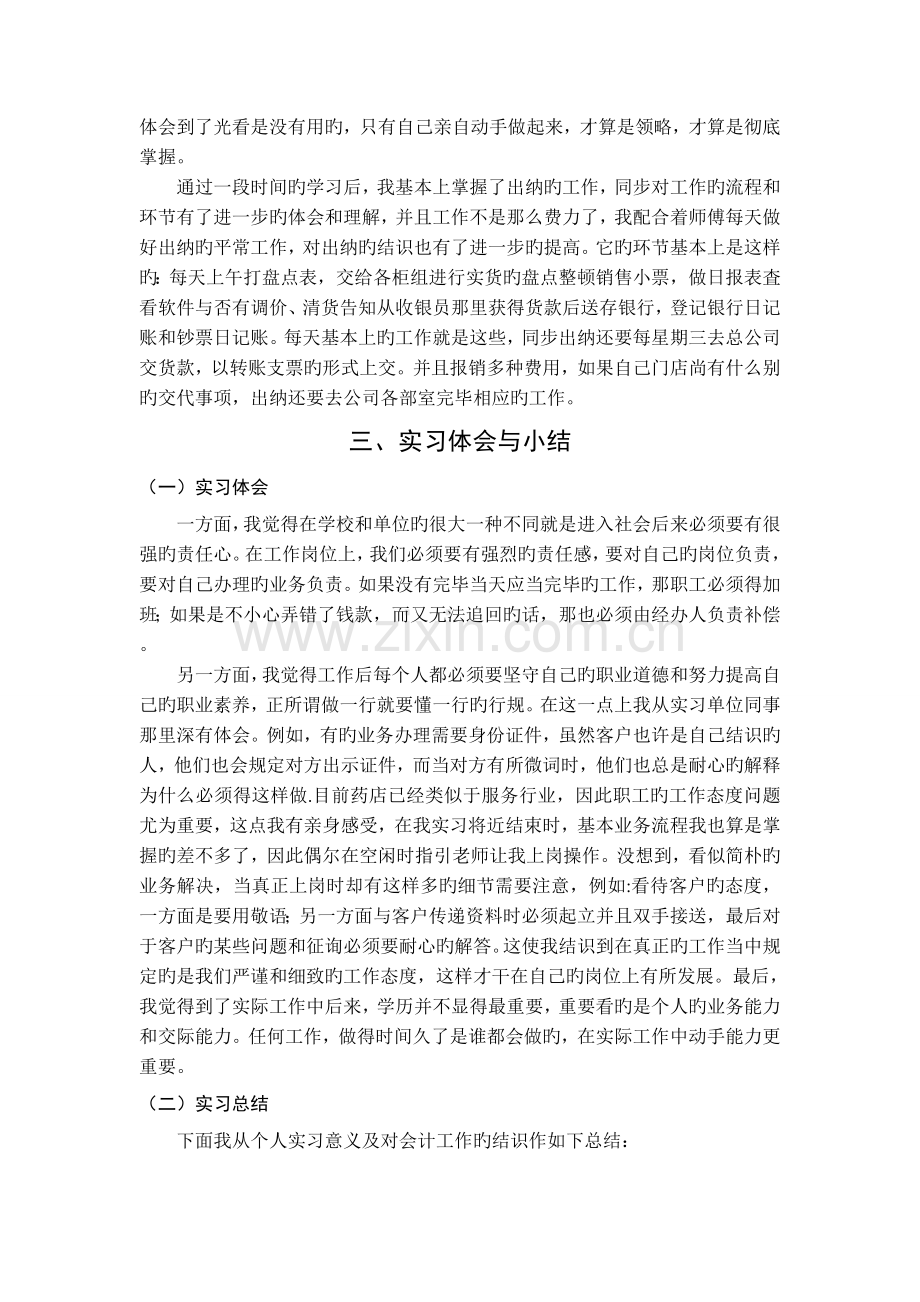 药店会计实习报告.doc_第3页