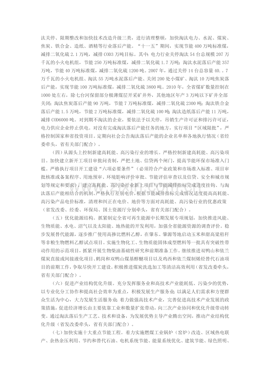 黑龙江省节能减排综合性工作方案.doc_第2页