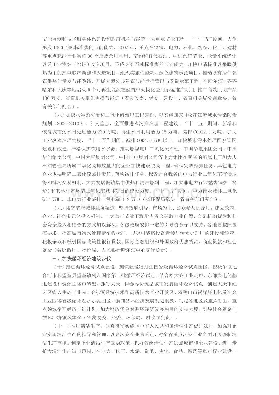 黑龙江省节能减排综合性工作方案.doc_第3页