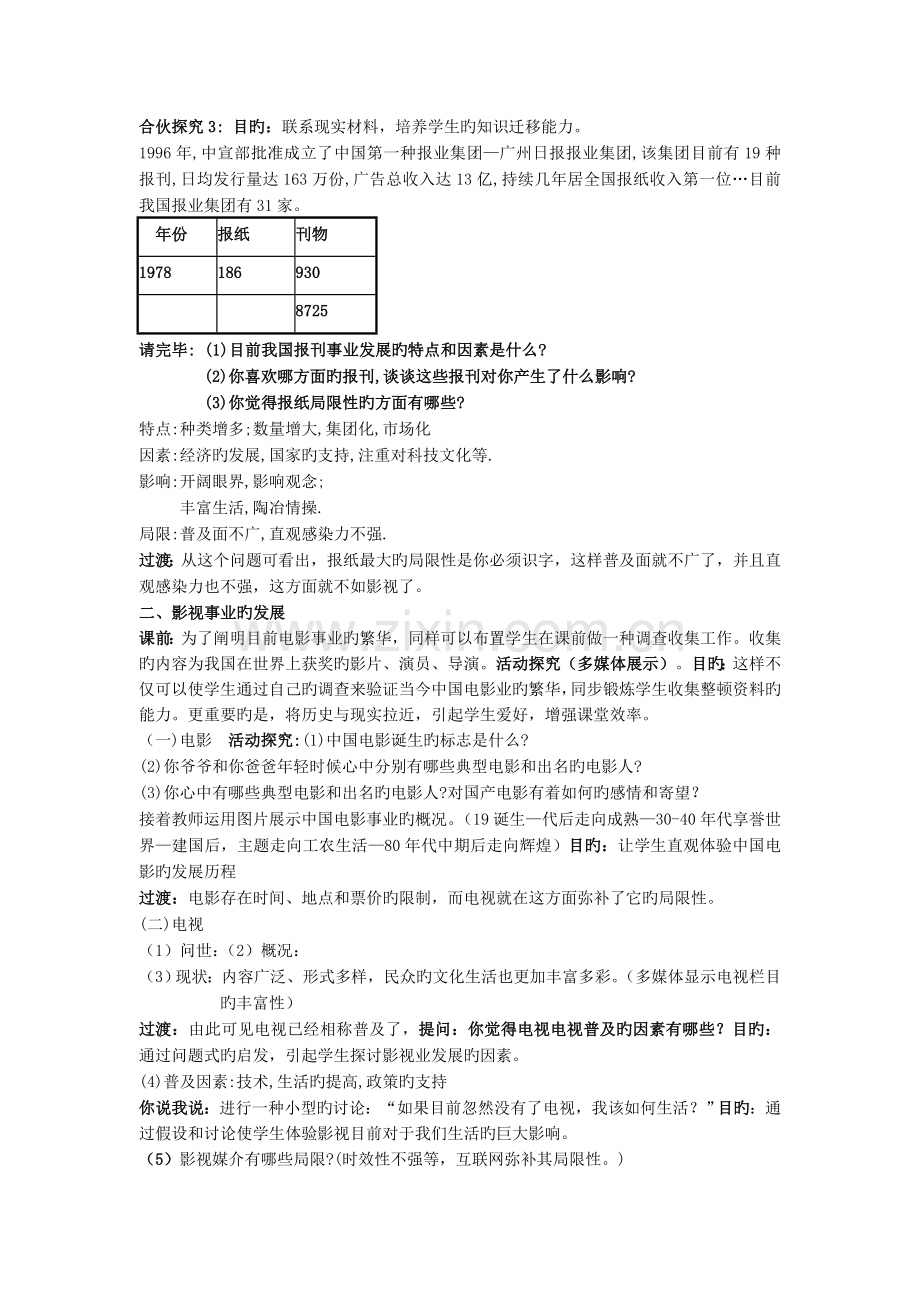 3《大众传媒的变迁》说课教案正式版.doc_第2页