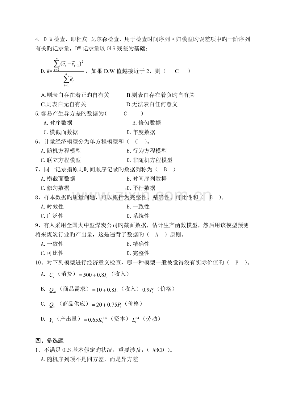 计量经济学习题及答案.doc_第3页