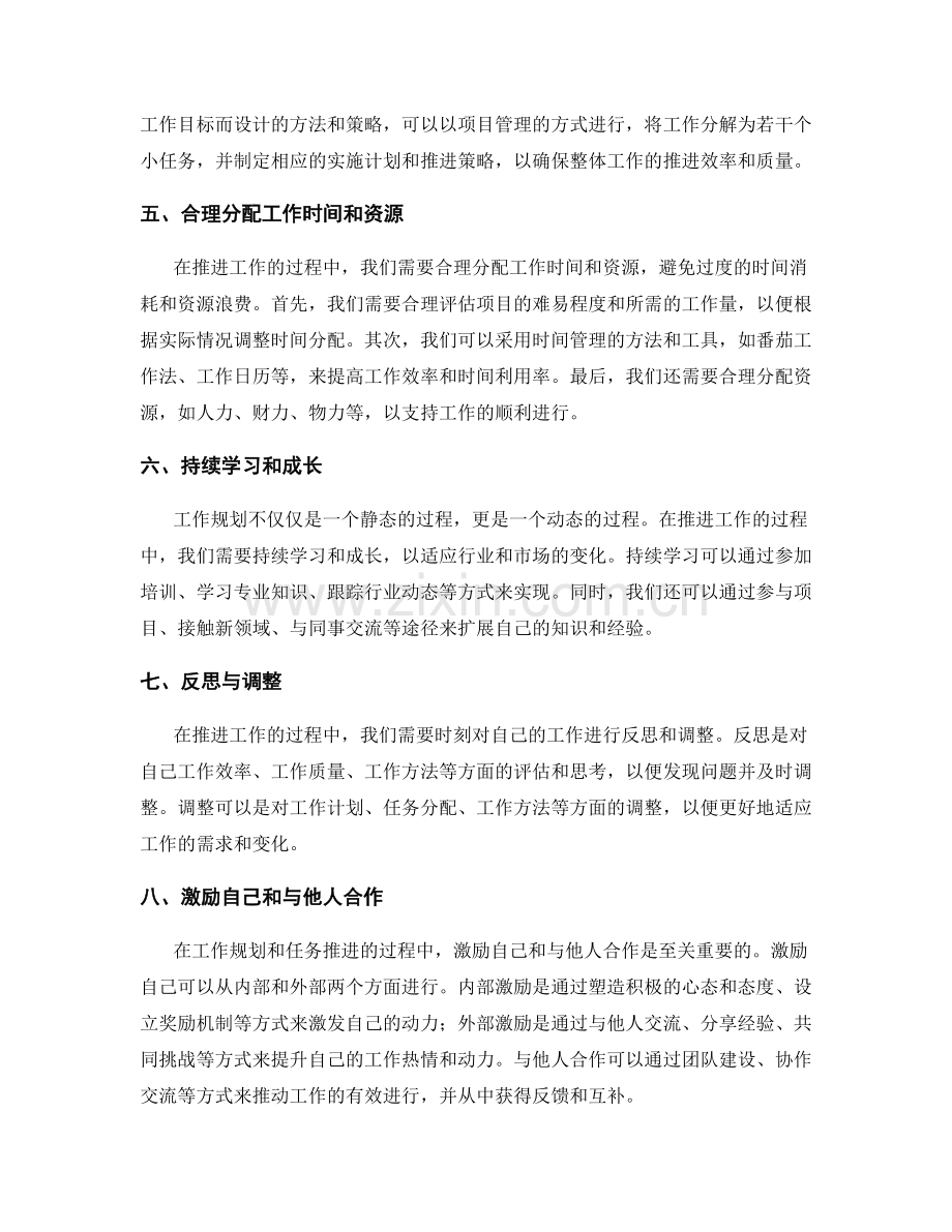 工作规划的细化指南与任务推进.docx_第2页