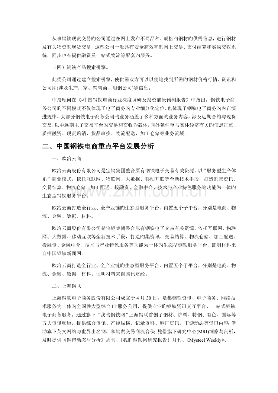 钢铁电商行业分析：商务模式.doc_第2页