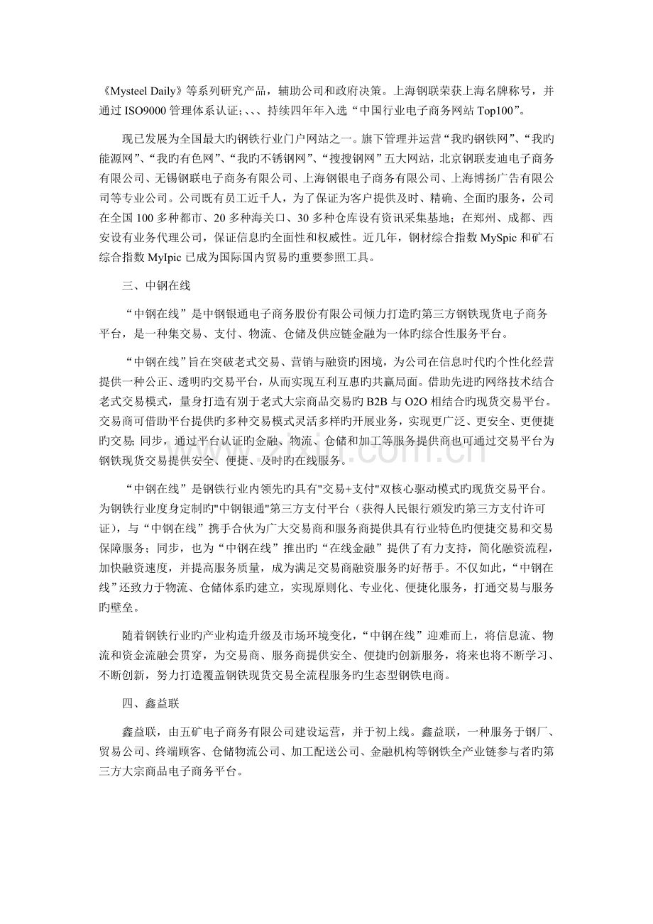 钢铁电商行业分析：商务模式.doc_第3页