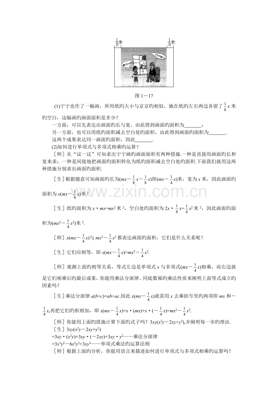 1.4.2整式的乘法.doc_第2页