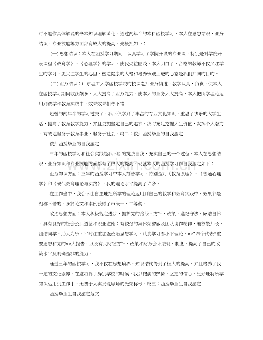 函授毕业幼师自我鉴定.doc_第3页