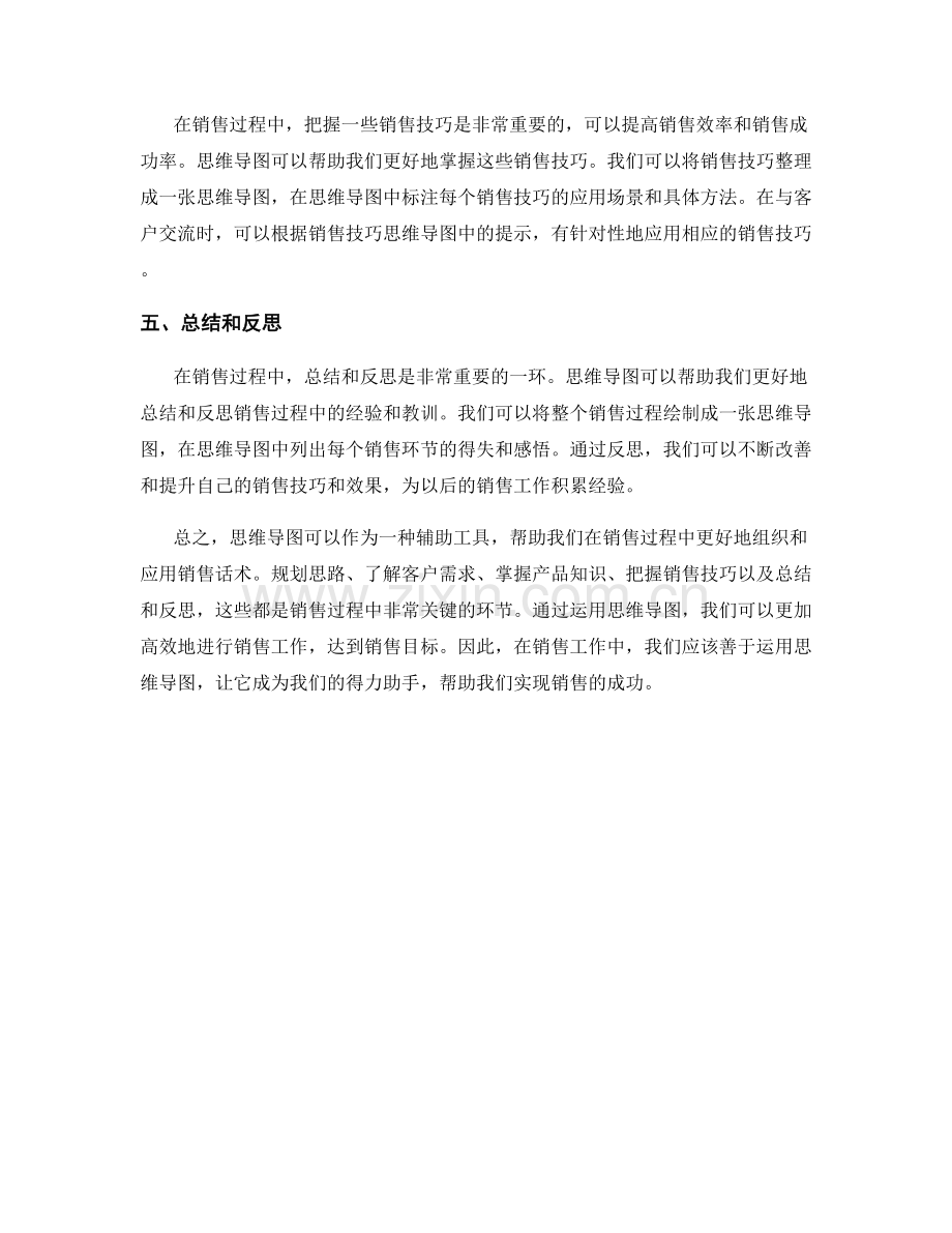 销售话术中的思维导图应用指南.docx_第2页