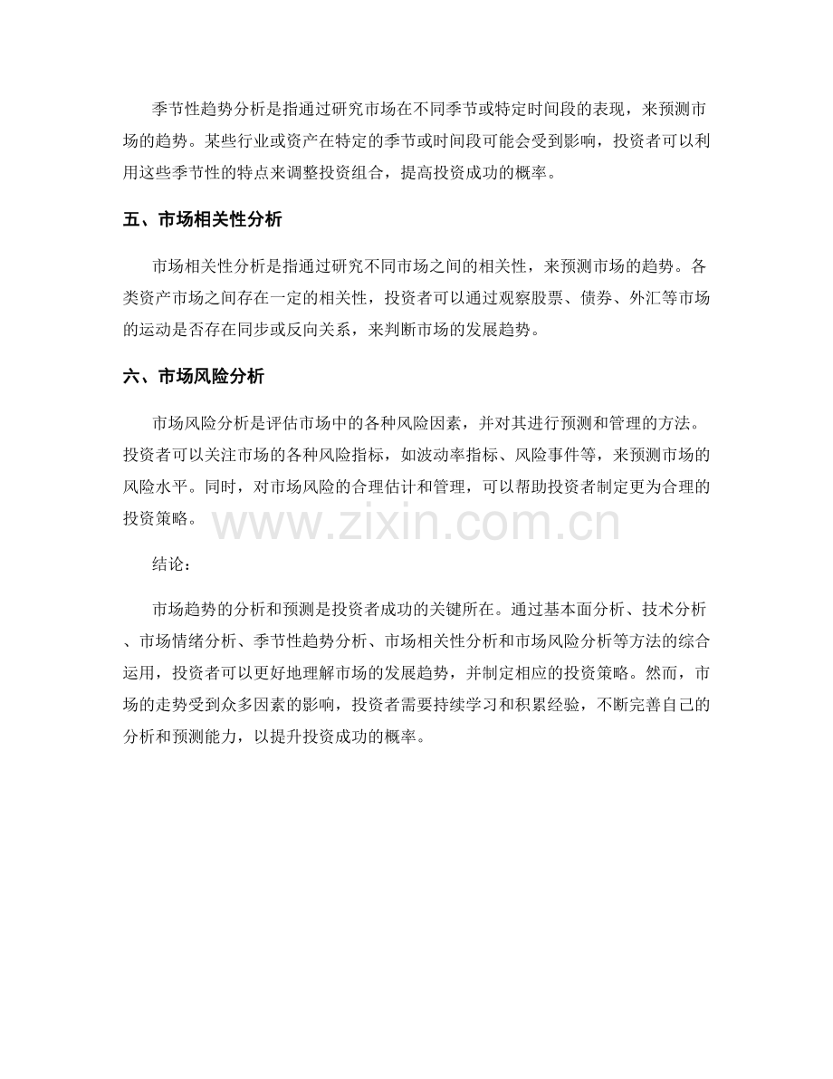 报告中分析和预测市场趋势的技巧和策略.docx_第2页