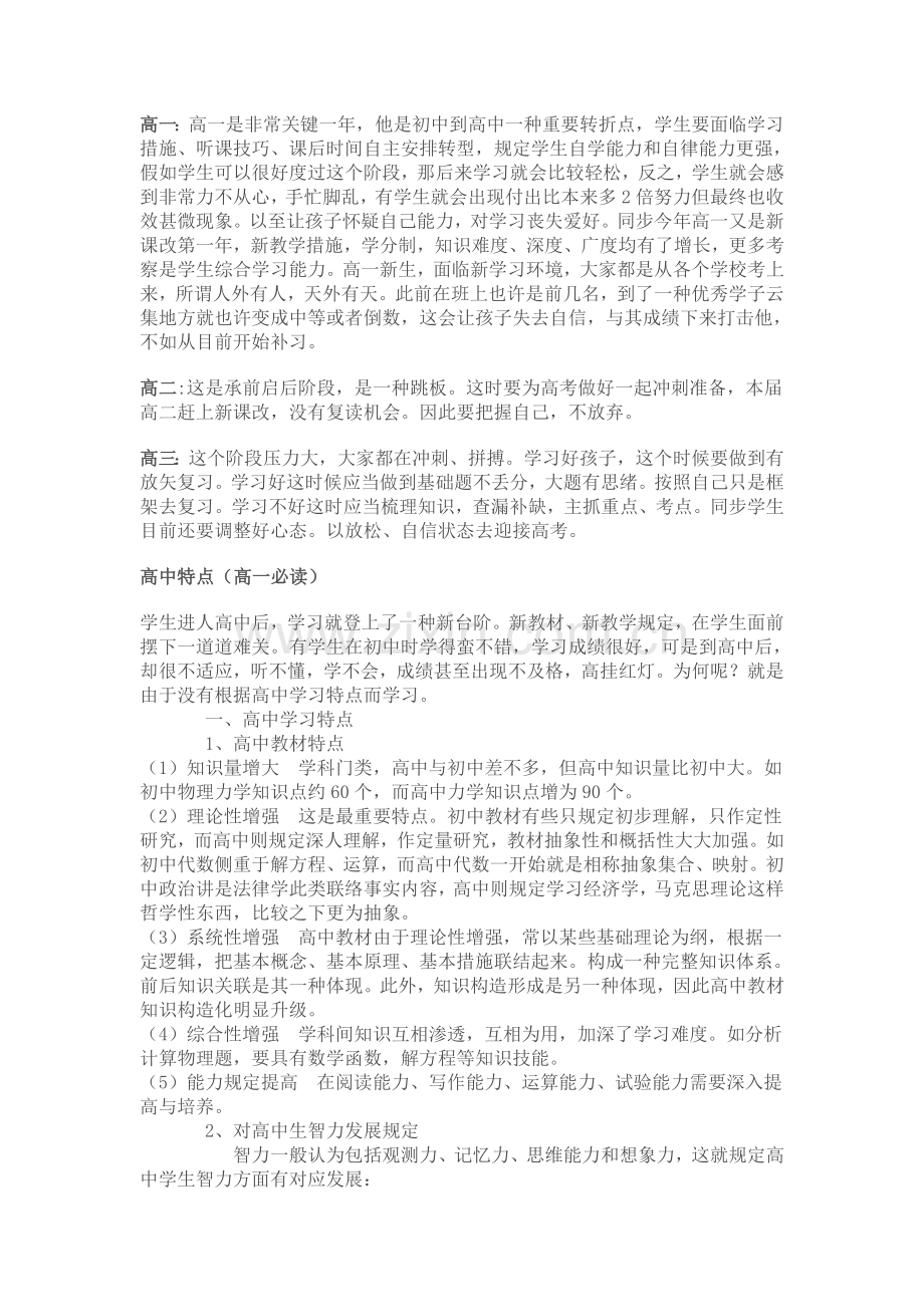 高中学习特点.doc_第1页